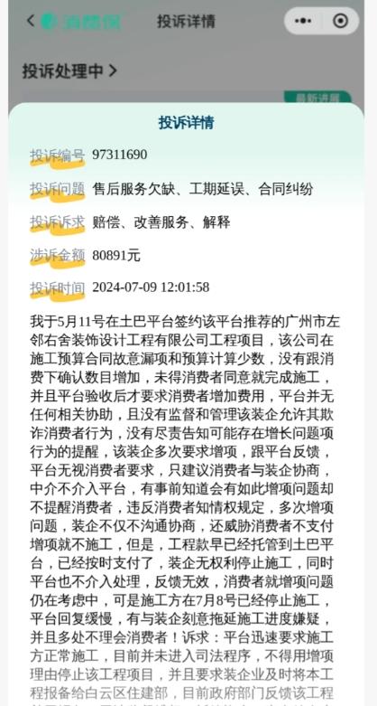 土巴兔装修问题频出，消费者权益谁来守护？! - 知乎