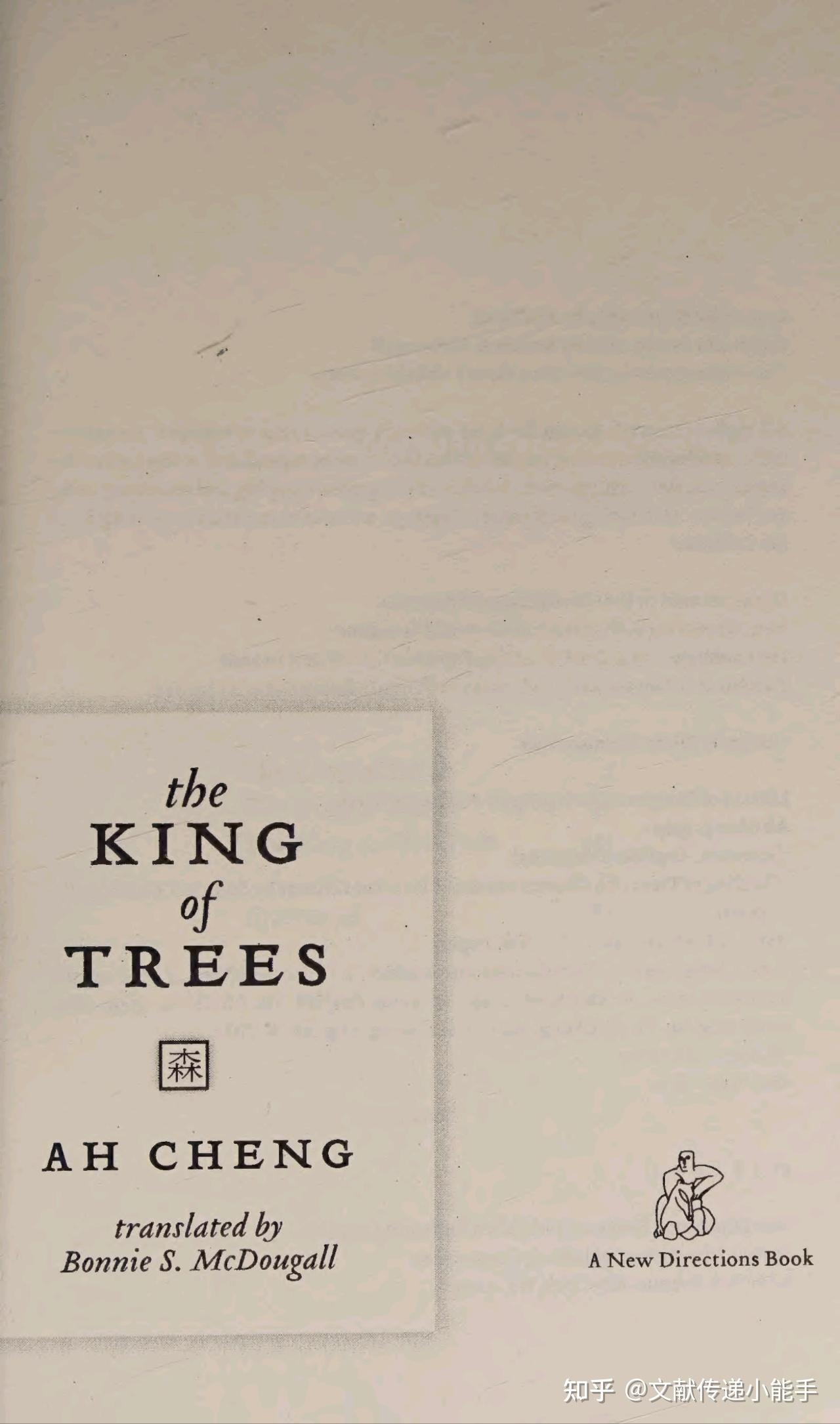 阿城,棋王,树王,孩子王,英译本,英文版,杜博妮译,Three Kings： Three Stories from Today's China ...