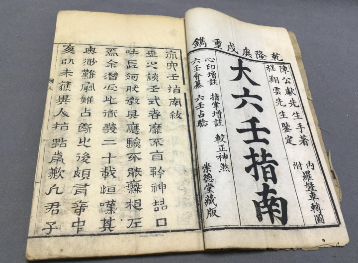 石破天惊——《大六壬指南》溯源和辨疑 - 知乎