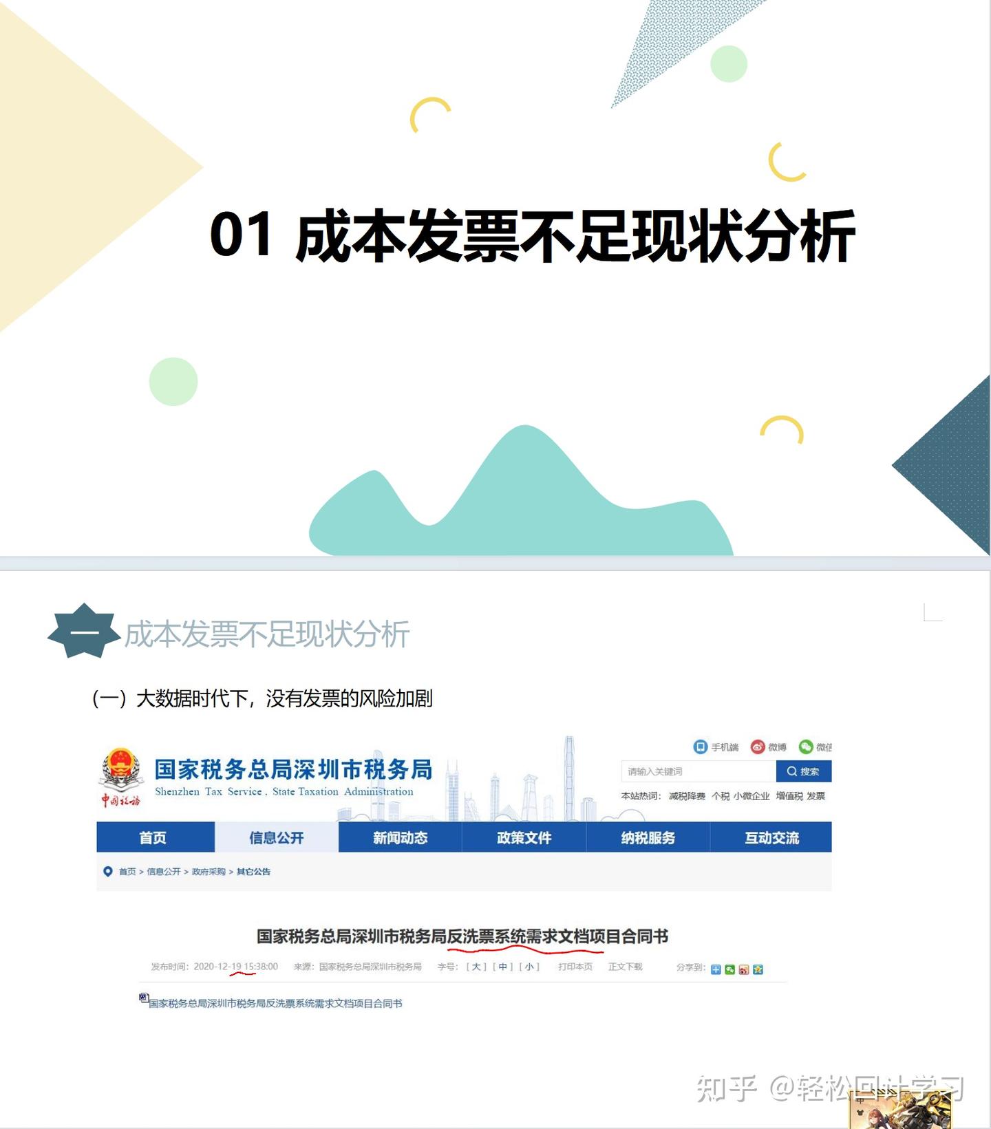 会计人必看:无票收入合规处理+成本票不足补救技巧!太牛了! - 知乎