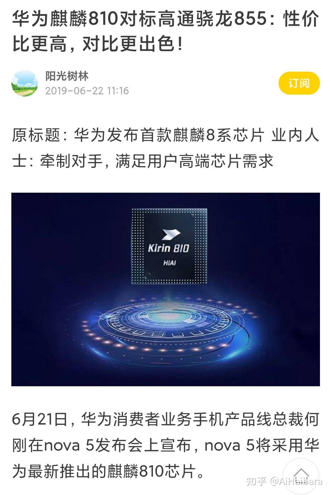 麒麟810和骁龙845哪个强