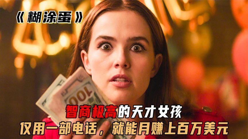 如何评价电影《糊涂蛋》? - 知乎