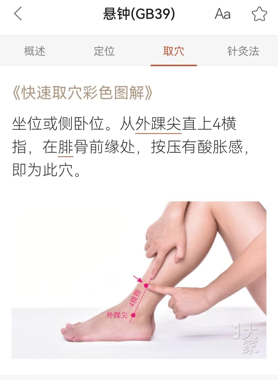 绝骨穴悬钟穴的应用笔记 - 知乎