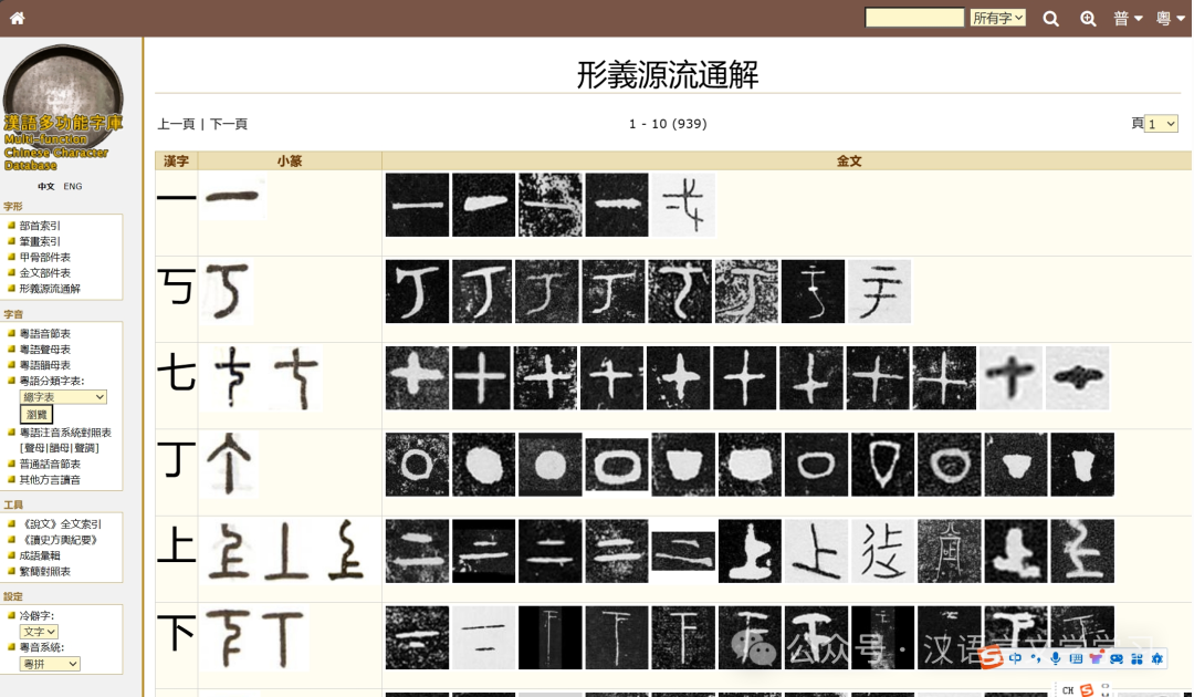 13个古文字常用网站 - 知乎