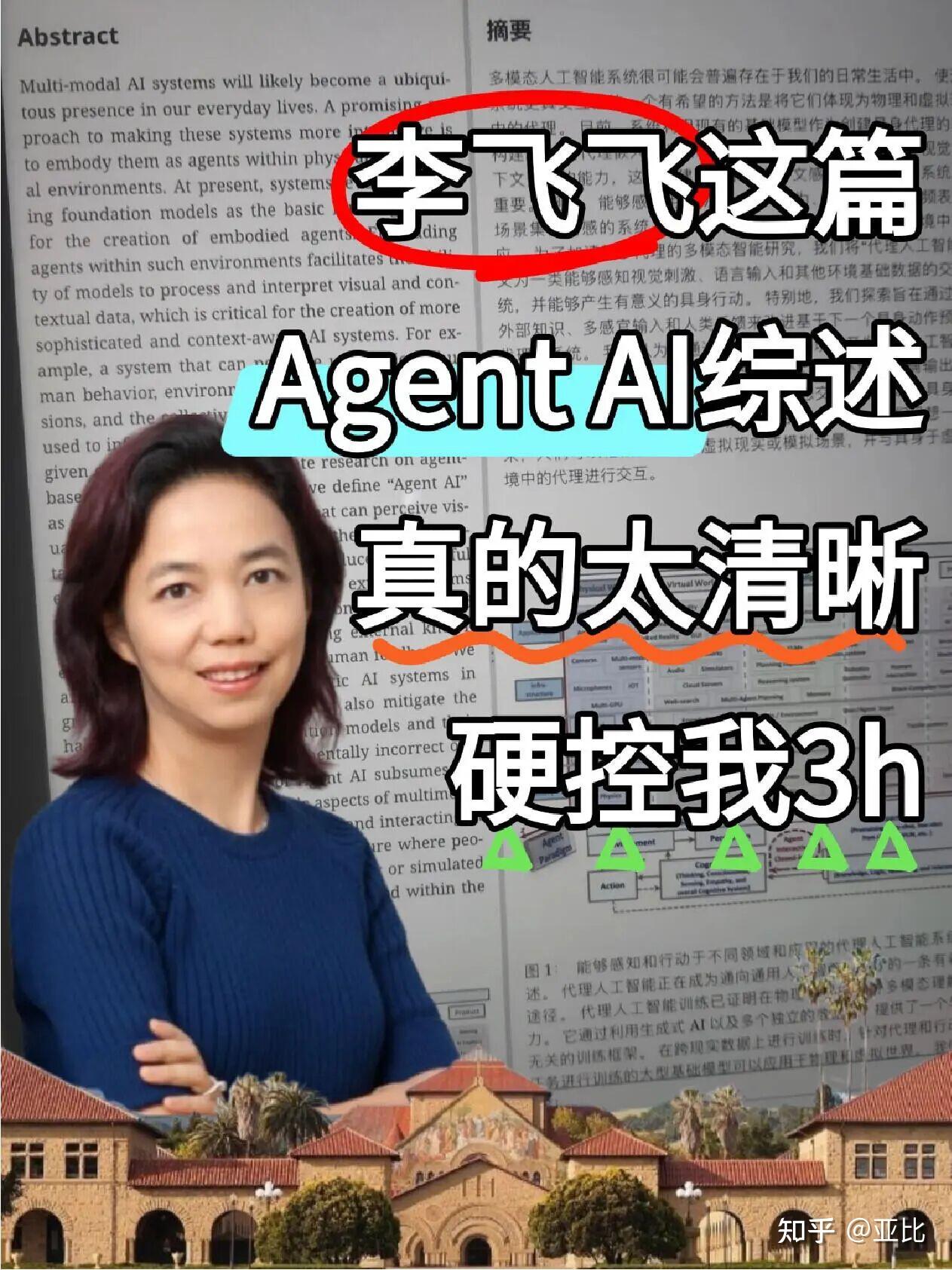 李飞飞这篇综述Agent真的太清晰，硬控我3h - 知乎