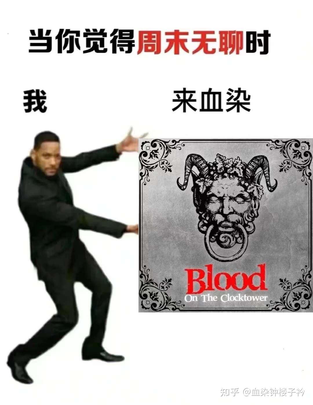 有哪些桌游《血染钟楼》的表情包? - 知乎