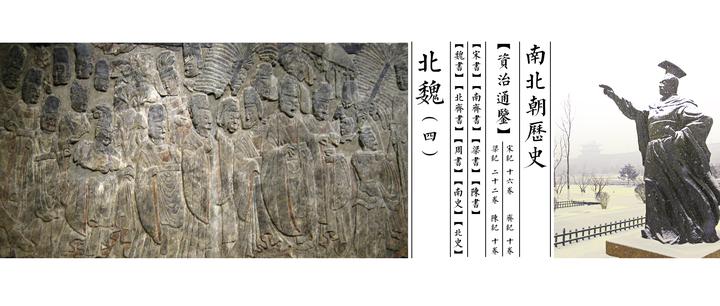 【南北朝九史】笔记 18 北魏（四） - 知乎
