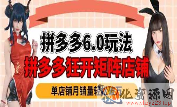 拼多多虚拟商品暴利6.0_wwz
