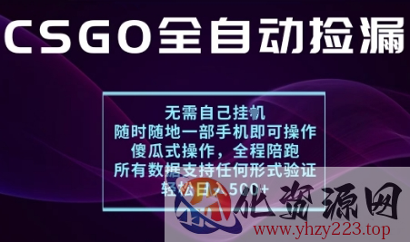 基于游戏交易平台的全自动捡漏项目，不用挂G不用玩游戏，一个手机即可操作，新手小白轻松月入1W+【揭秘】