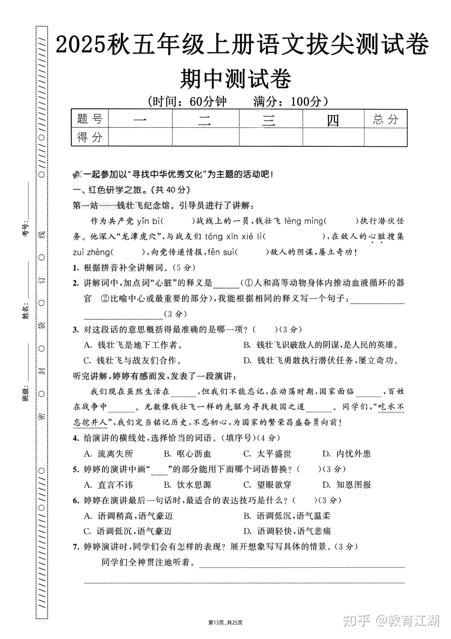 2025秋五年级上册语文期中押题卷5套(含答案,PDF电子版) - 知乎
