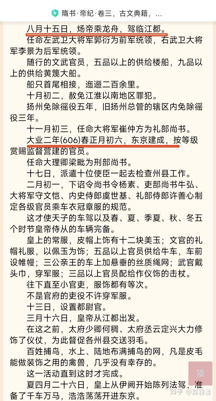 隋炀帝并没有迁都 - 知乎