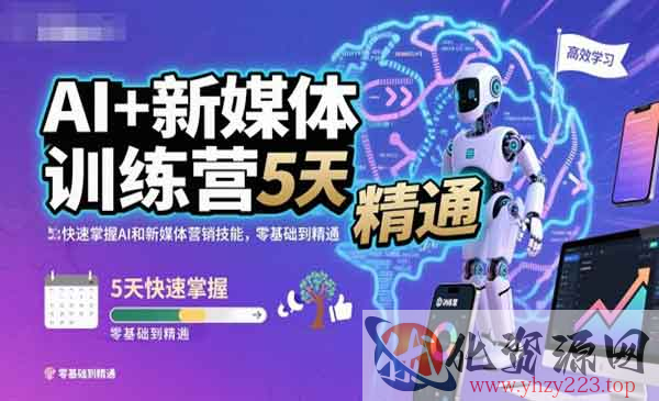 AI+新媒体训练营_wwz