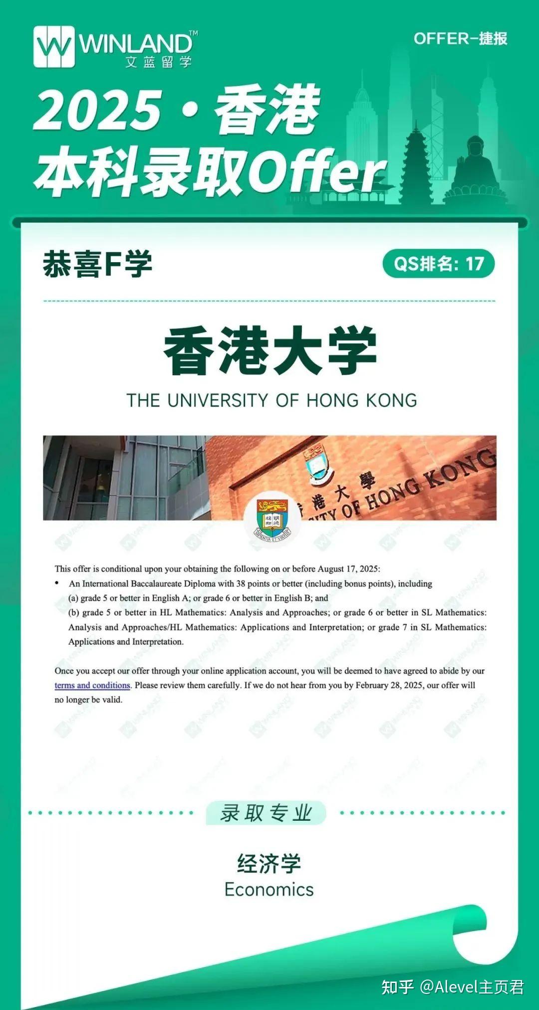 港大offer终于发到non-local A-level学生！！这些专业下起offer雨！ - 知乎