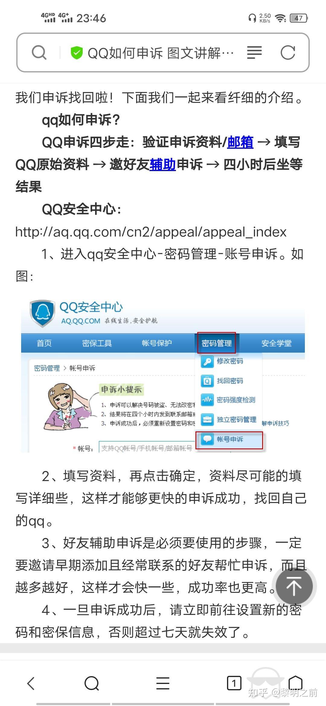 在二手平台买了一个王者账号,qq的,需要注意什么或者是说换绑什么才能