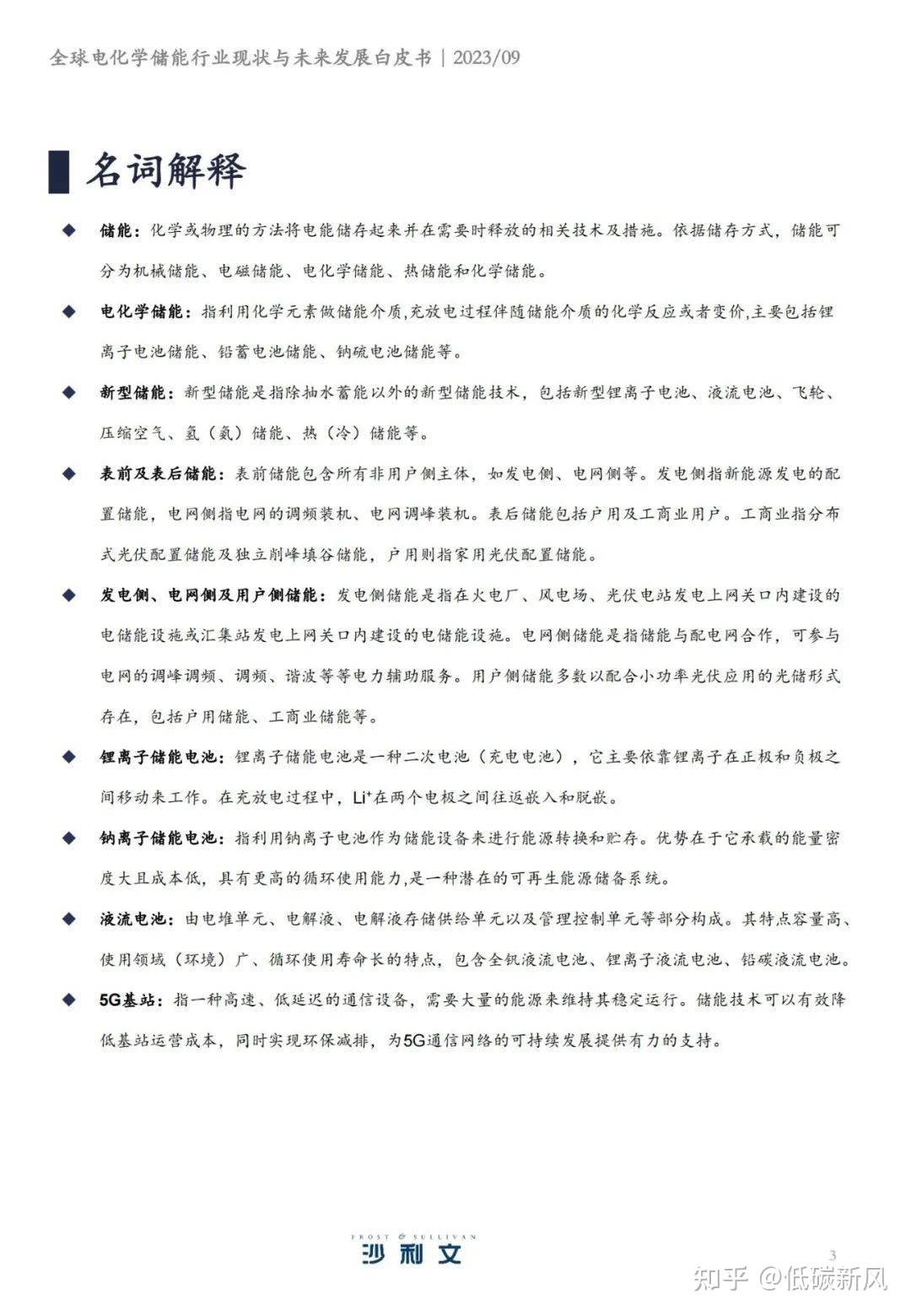 全球电化学储能白皮书发布！发展现状、发展特点、未来趋势（免费下载） - 知乎