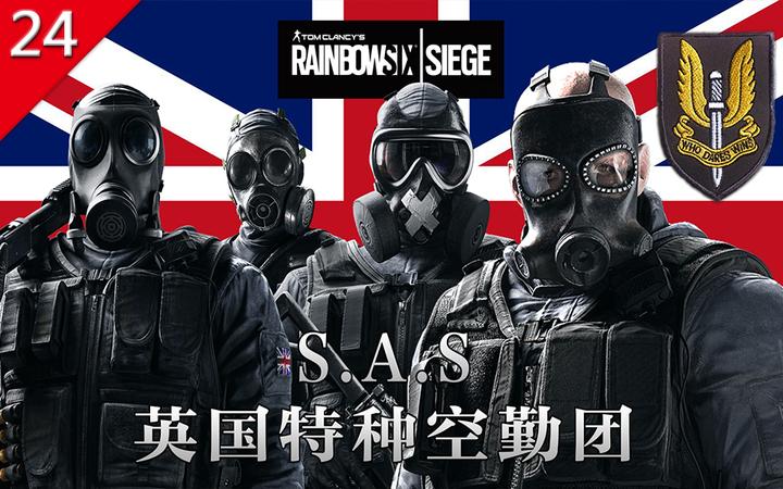 游戏中的真实背景：SAS 英国特种空勤团- 知乎