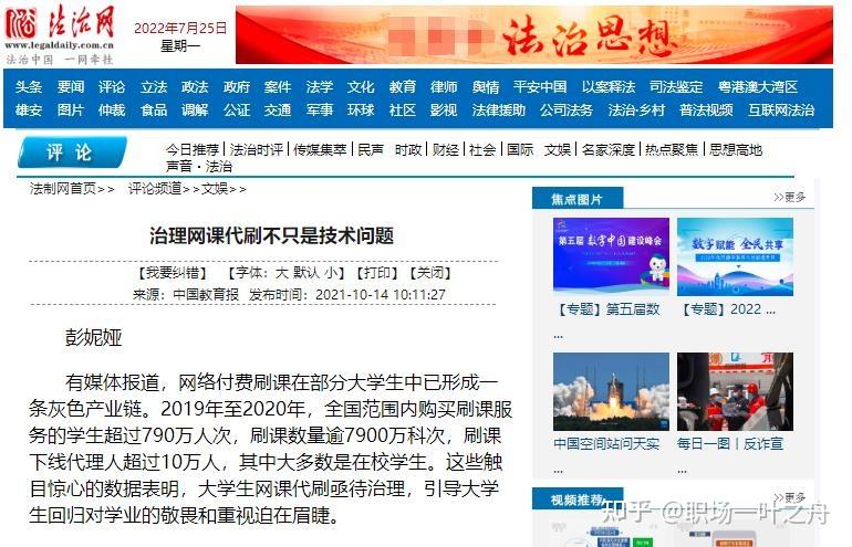 关于代刷网课是怎么回事的信息