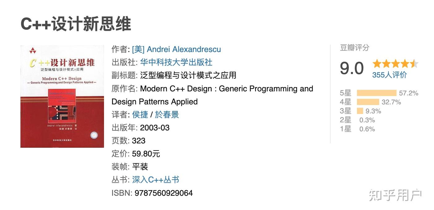 如何评价 Modern C++ Design(C++设计新思维)这本书? - 知乎