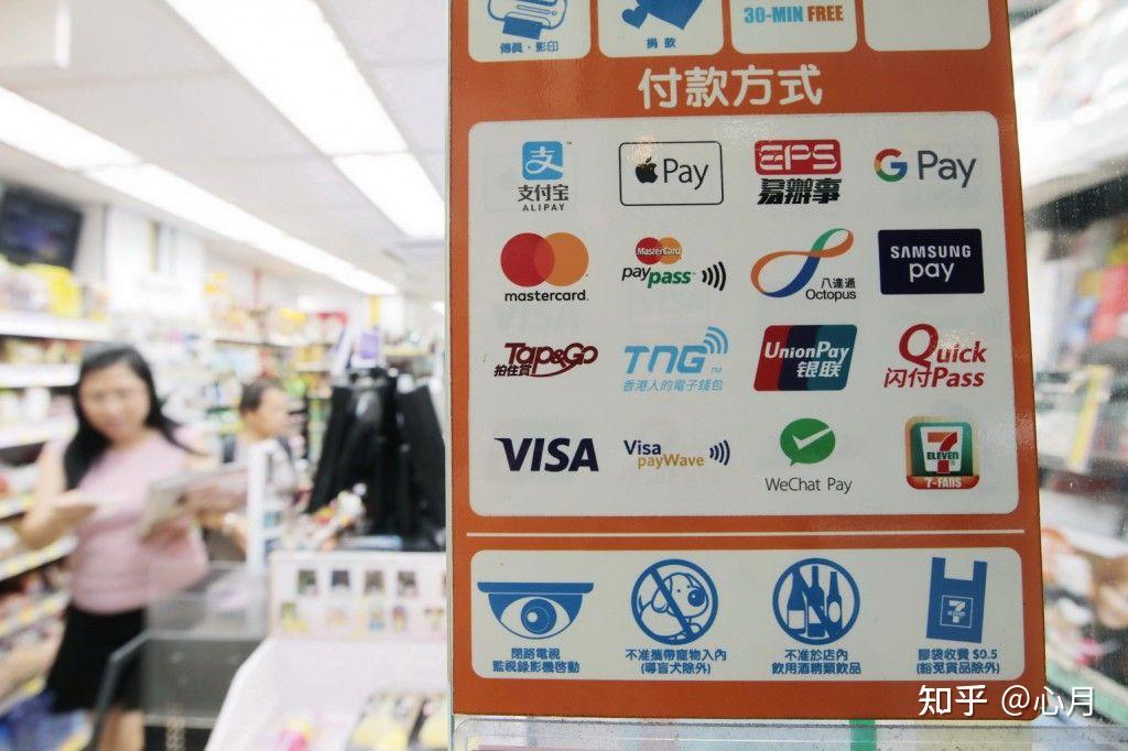 去香港留学平常消费的支付手段都有什么