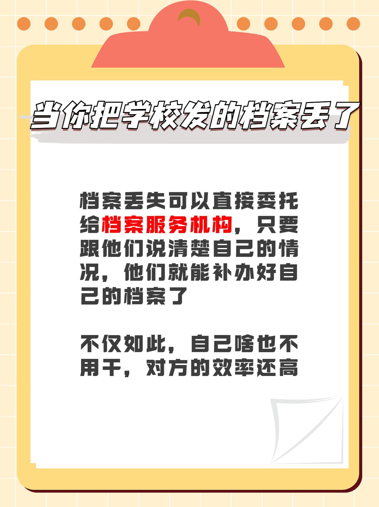 把学校发的档案弄丢了会怎么样? - 知乎