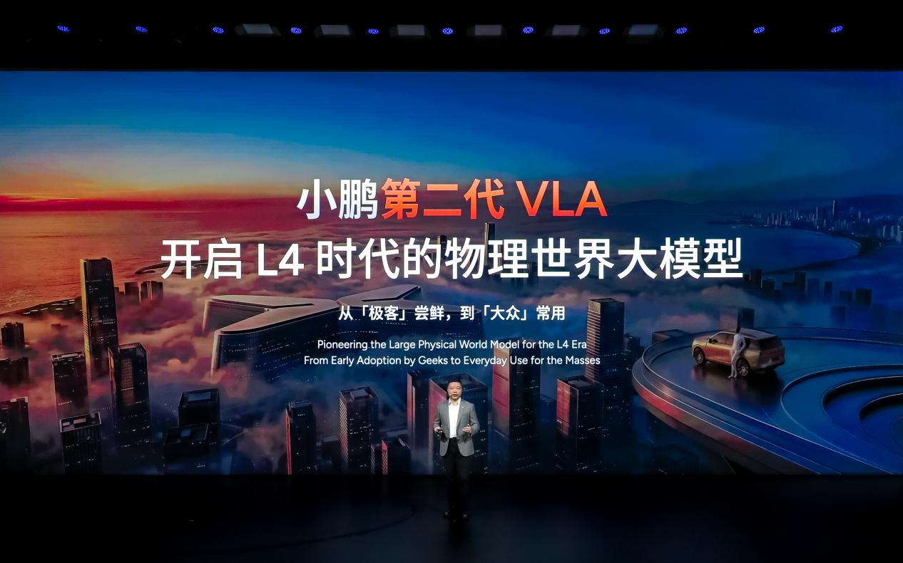 小鹏第二代VLA：可与特斯拉FSD一较高下