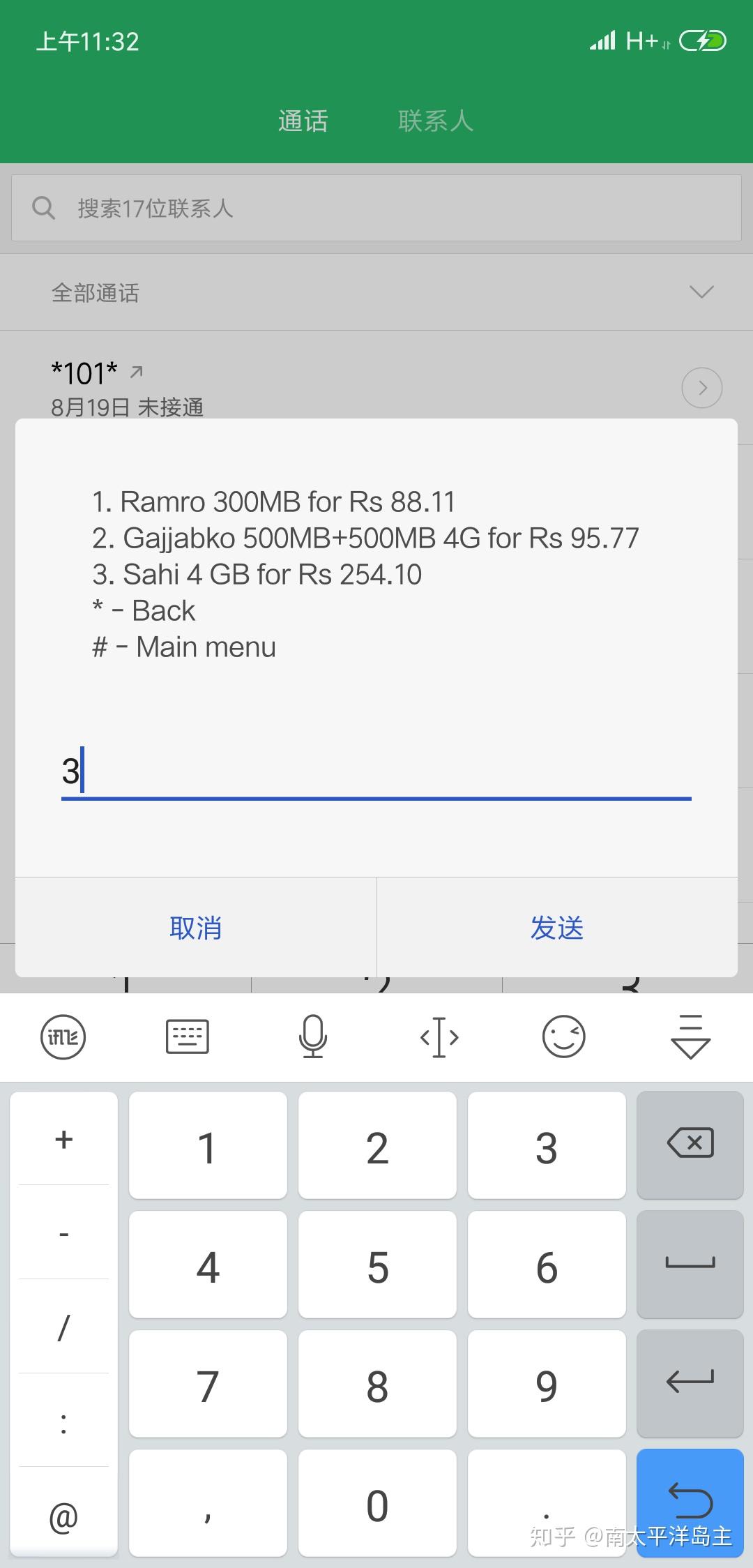 穷游尼泊尔--电话卡(SIM Card)办理- 知乎