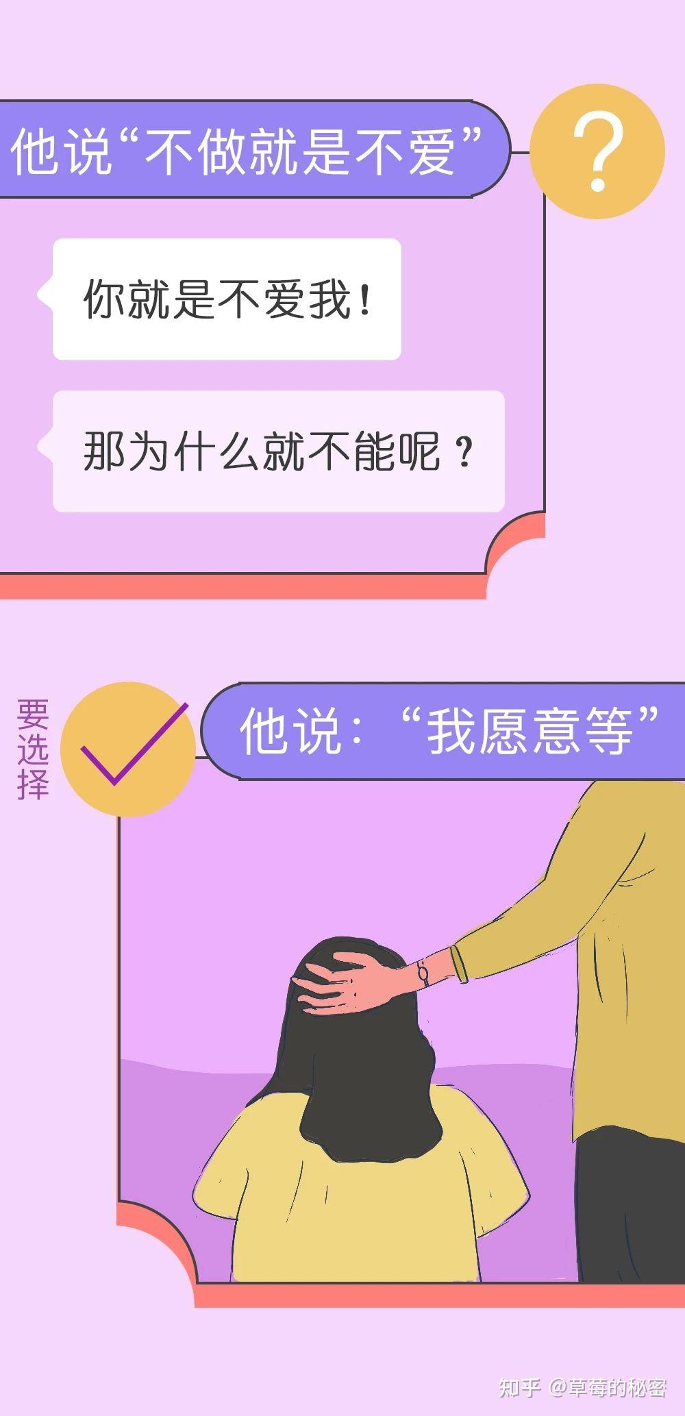 男朋友说不做就不爱他?怎么办??? - 知乎