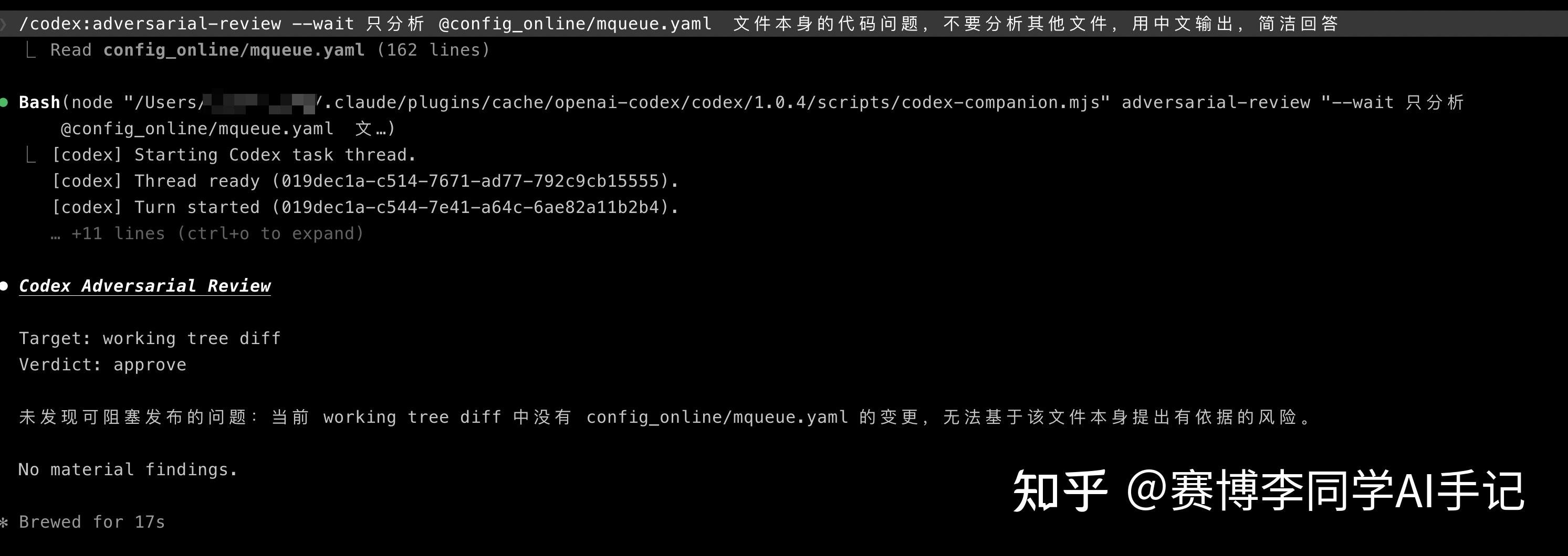 我把 Codex 接进 Claude Code 后，代码 Review 这件事轻松了不少 - 知乎