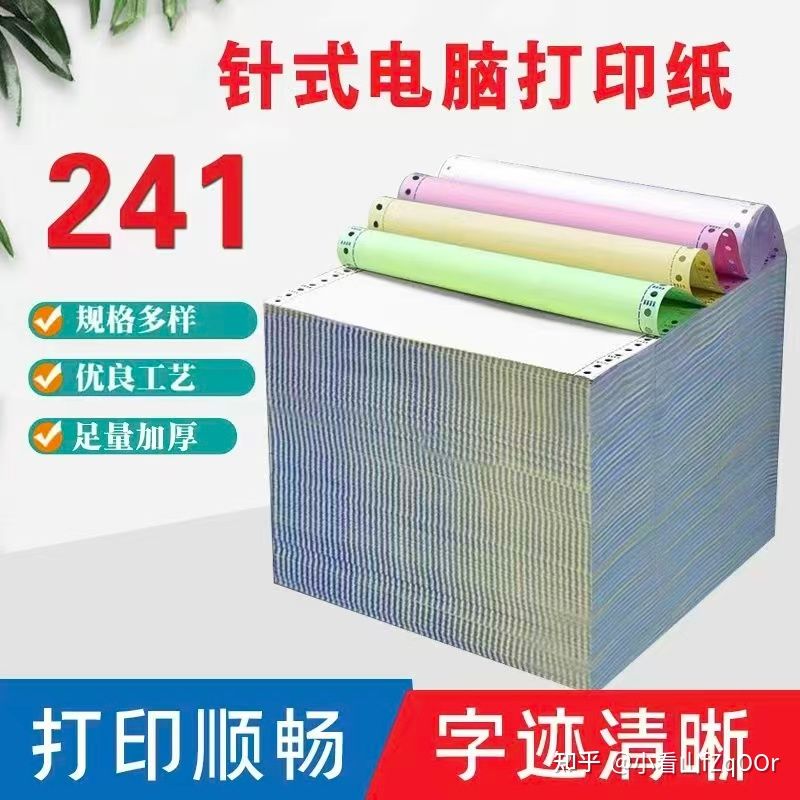 企业电脑打印纸怎么选?避开这几个坑,办公省心又省钱