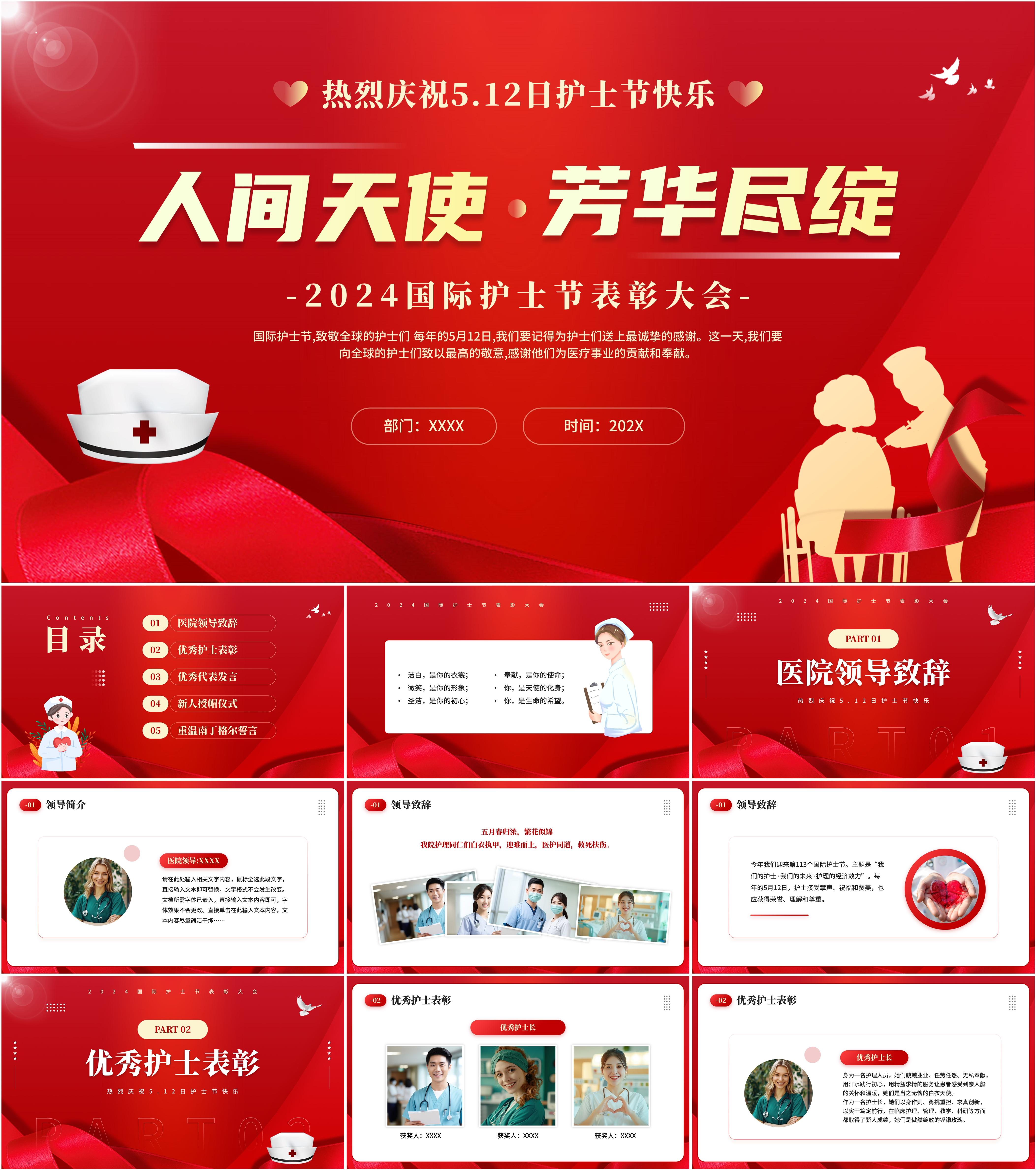 最新13套高质量护士节表彰大会&护士授帽仪式ppt模板!