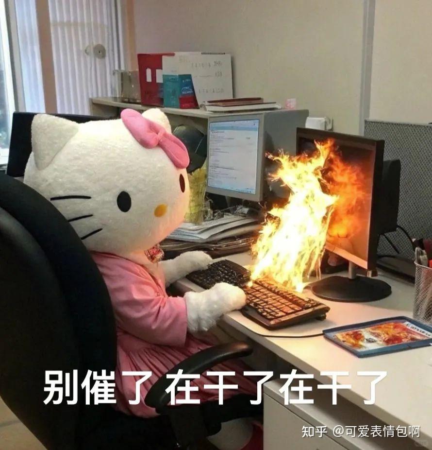 可爱Hello Kitty职业精神状态gif表情包 - 知乎