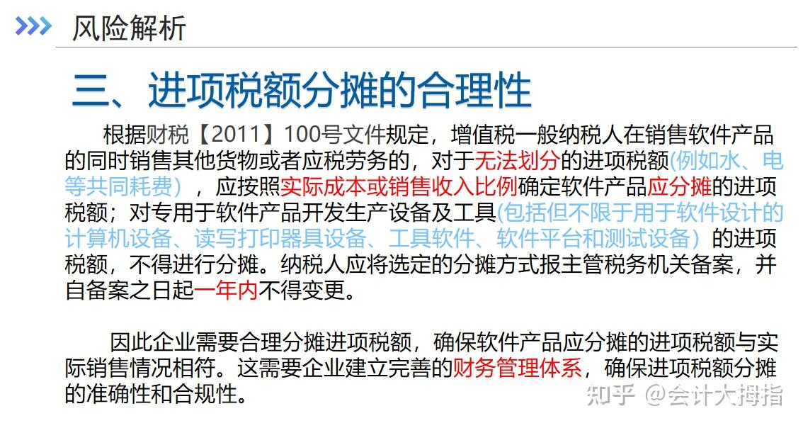 2025年软件企业税收优惠政策解析,有相关风险点解析和案例分析,建议财务人手一份! - 知乎