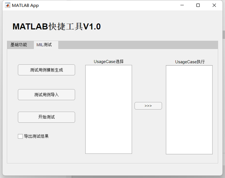 Matlab Mil Testing Logo Matlab 自动化MIL测试小工具介绍 - 知乎