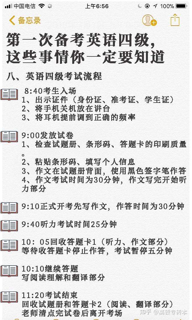 【保姆级攻略】第一次备考英语四级这些事情，你一定要知道 - 知乎