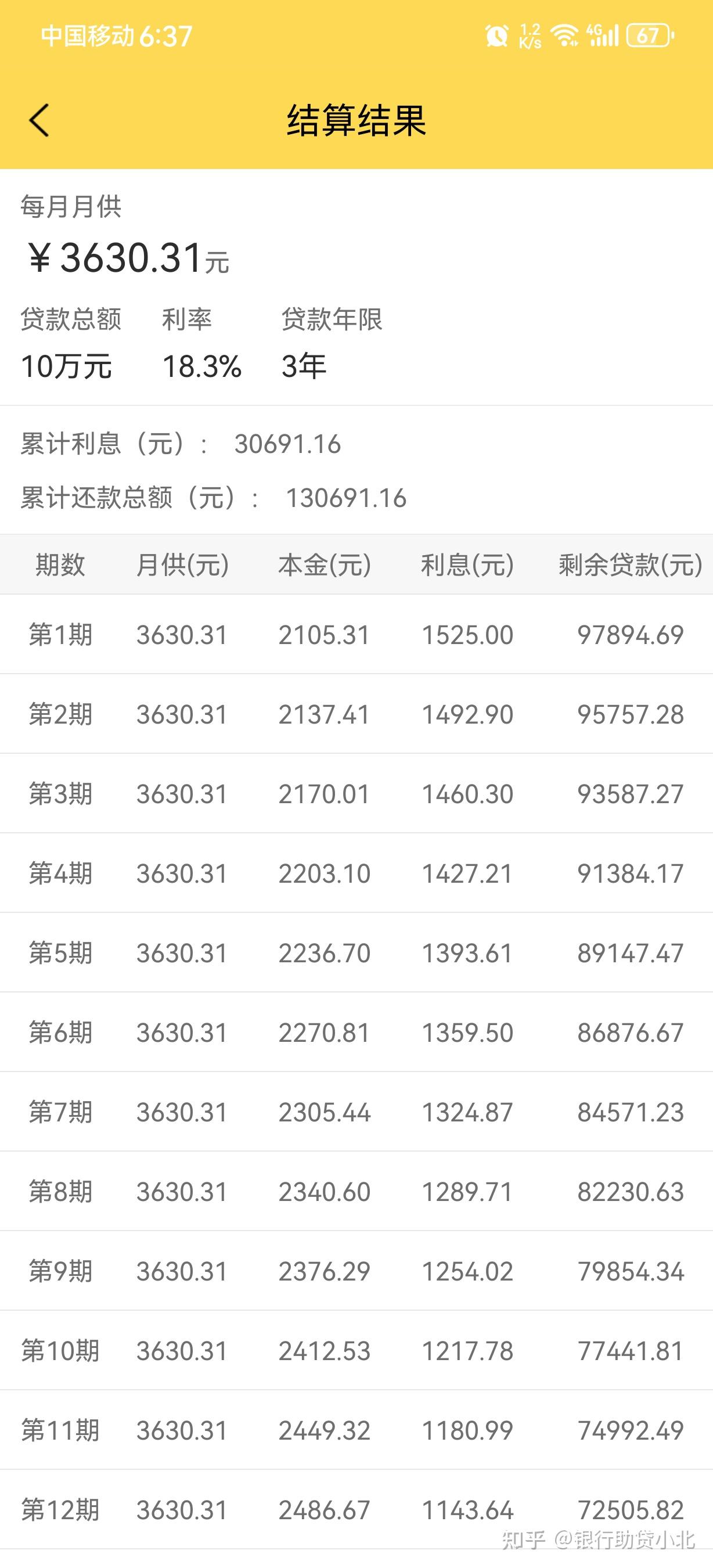 利息怎么算10万图片