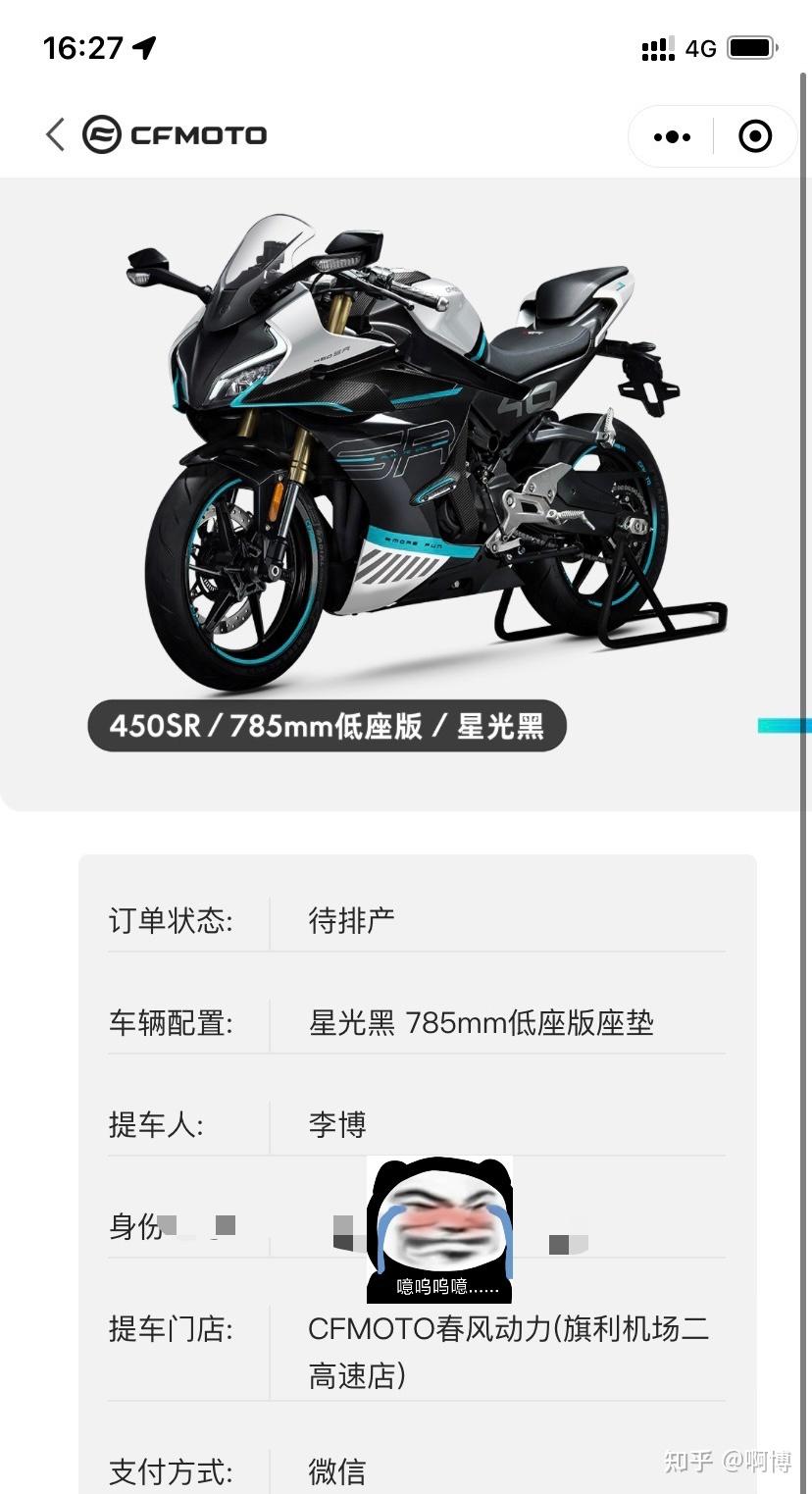 春风450sr什么时候上市图片