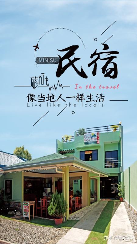 民宿推广人 知乎