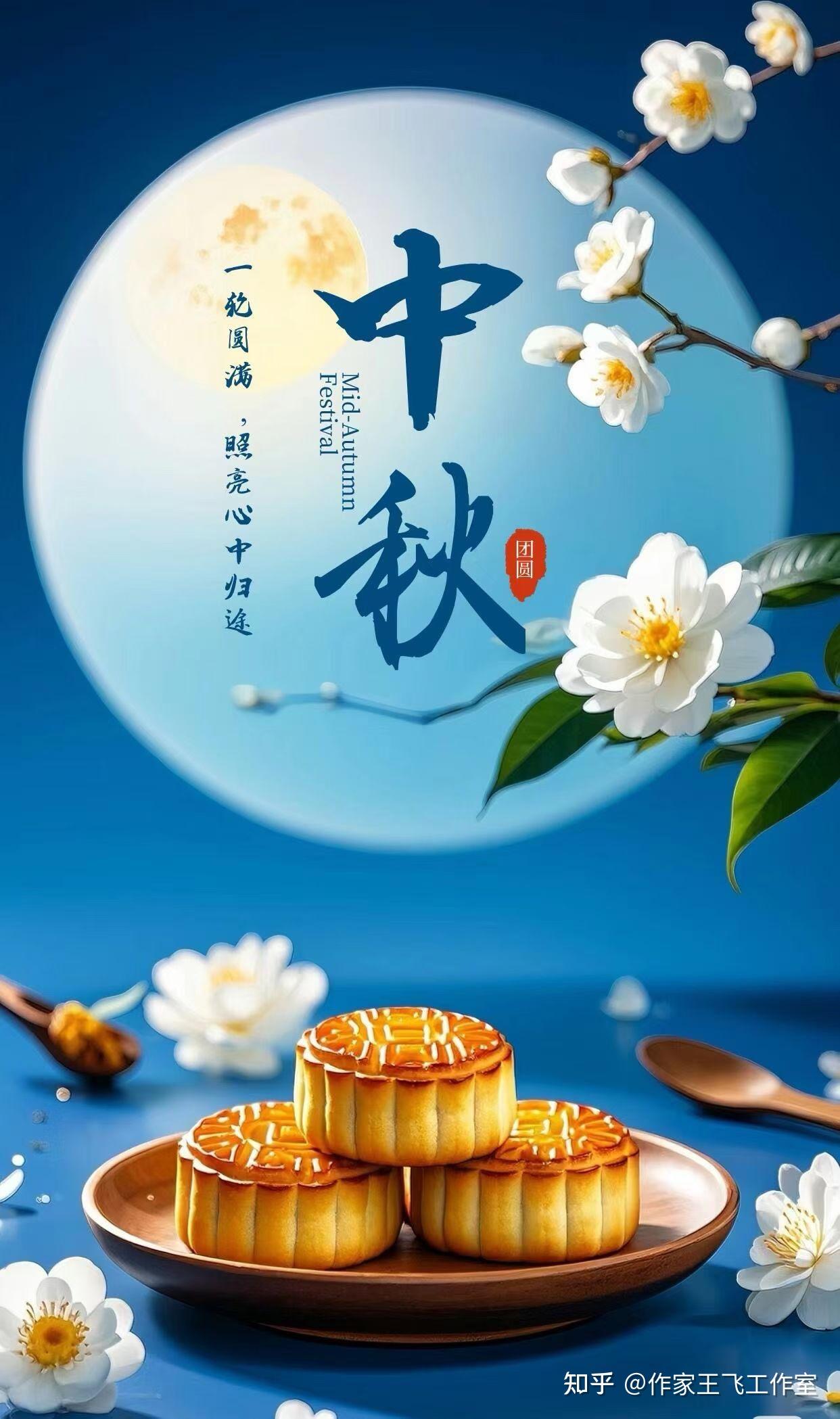 中秋月更圆