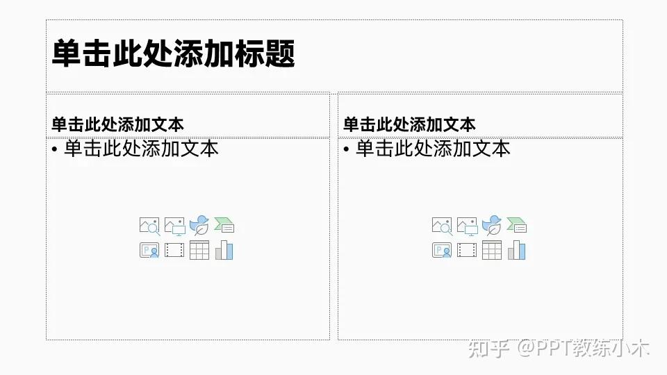 终于有人把PPT「 母版」讲清楚了!! - 知乎