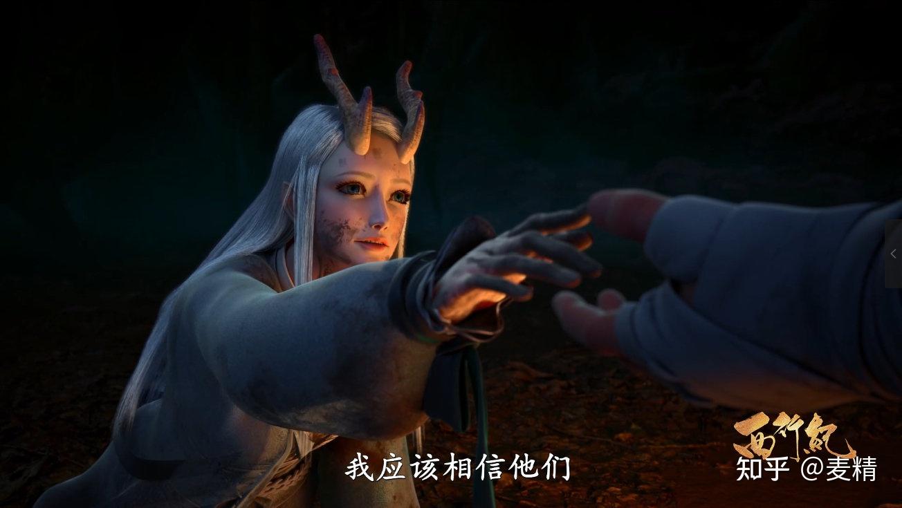 如何评价西行纪第三季西行纪宿命篇