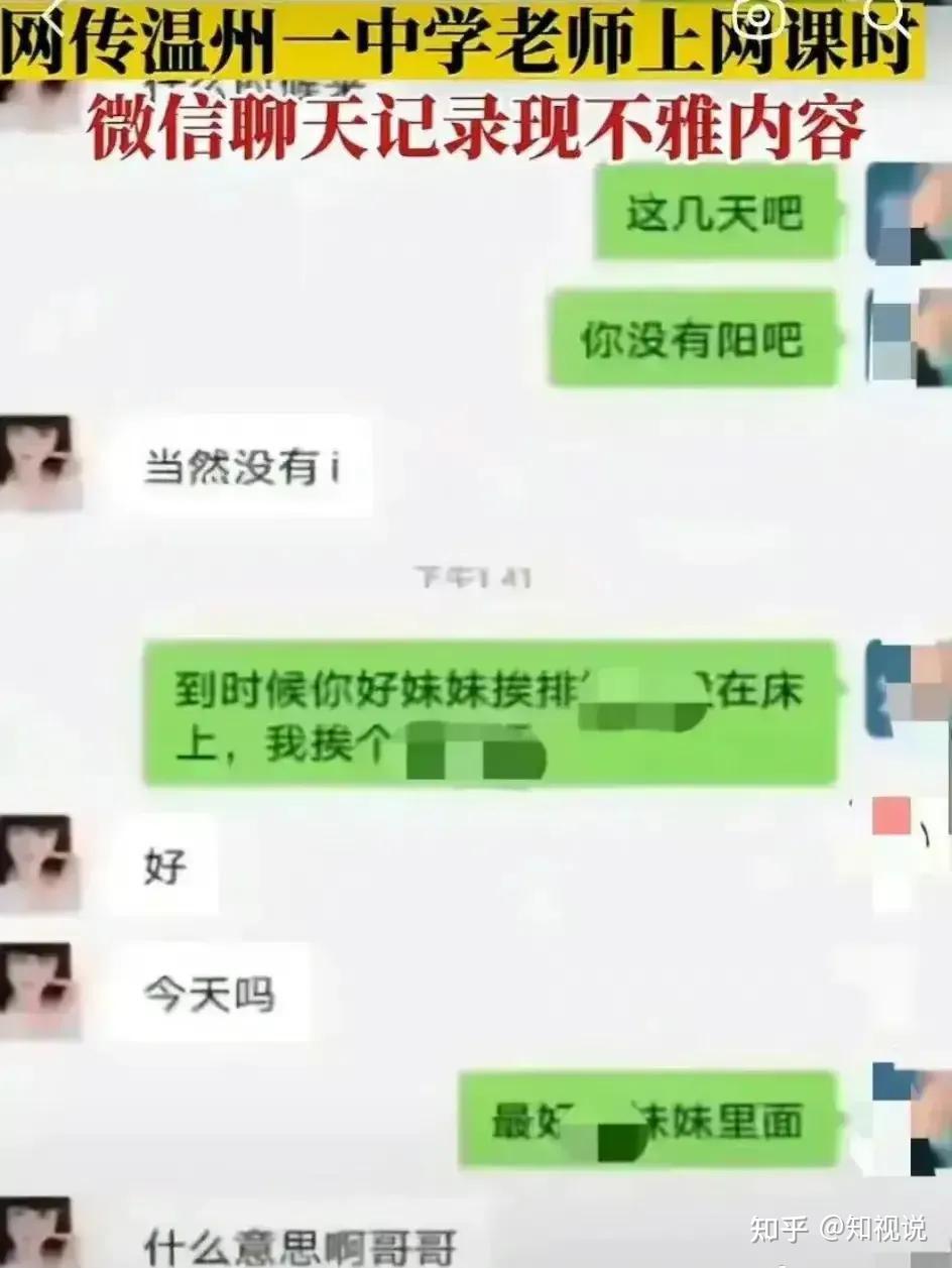 中学老师上课投屏不雅聊天内容污秽不堪，学生们看的面红耳赤！ - 知乎