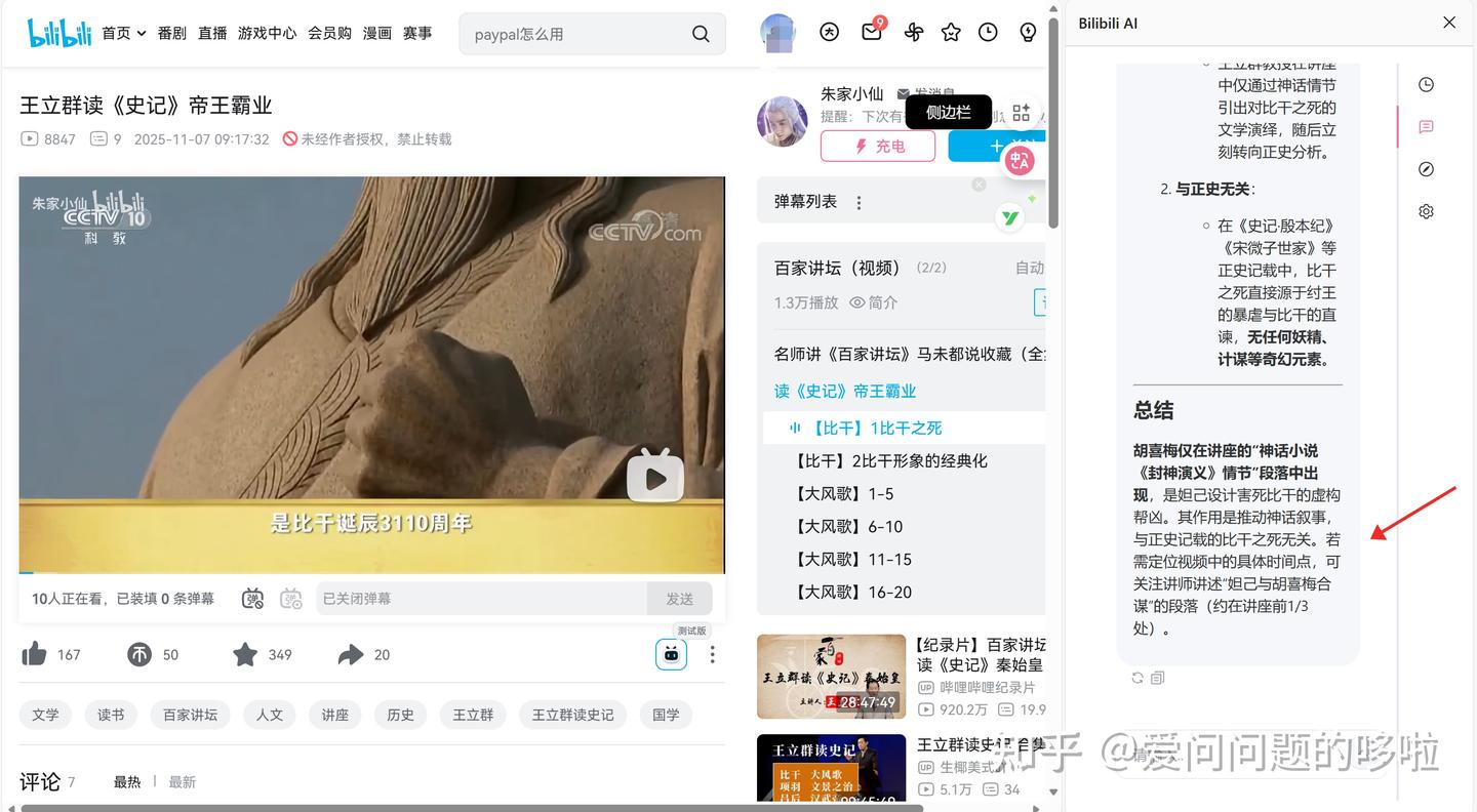 B站AI插件,帮助总结提炼内容,便于学习【BiliBili AI】 - 知乎