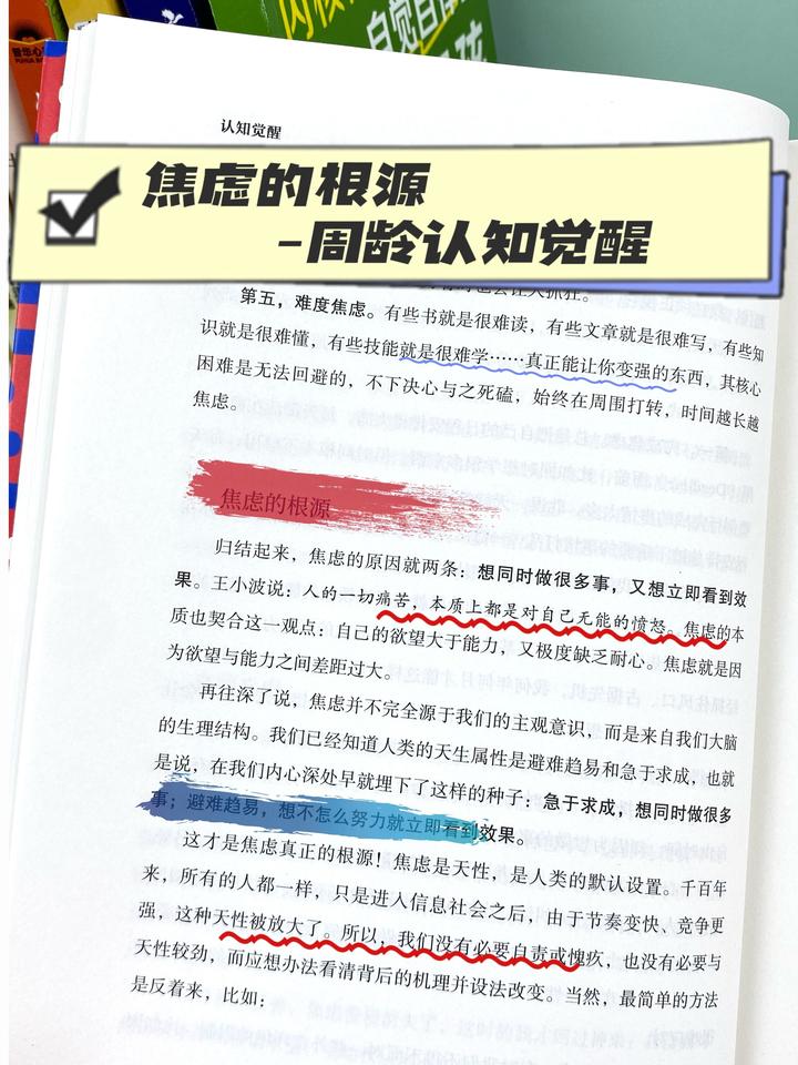 焦虑的根源-周龄认知觉醒 - 知乎