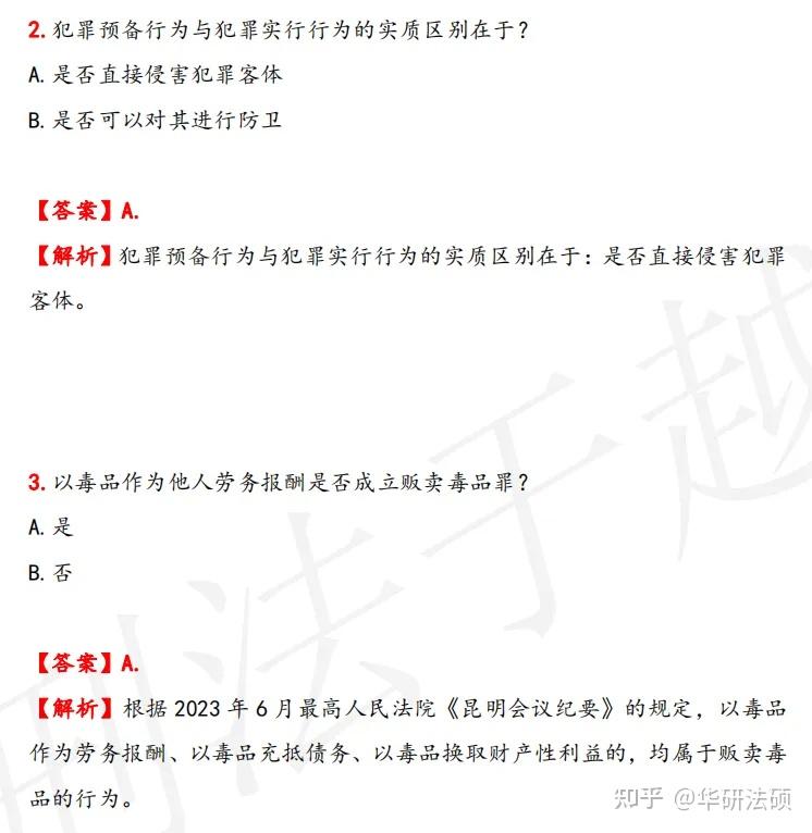 【华研法硕法考】【25法硕】刑法每日一题150道汇总PDF！ - 知乎