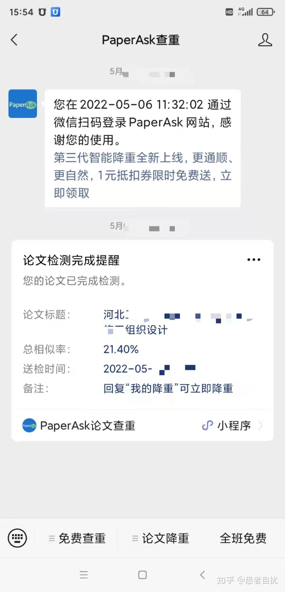 paperyyy查重28%,学校的格子达查重大概是多少? - 知乎