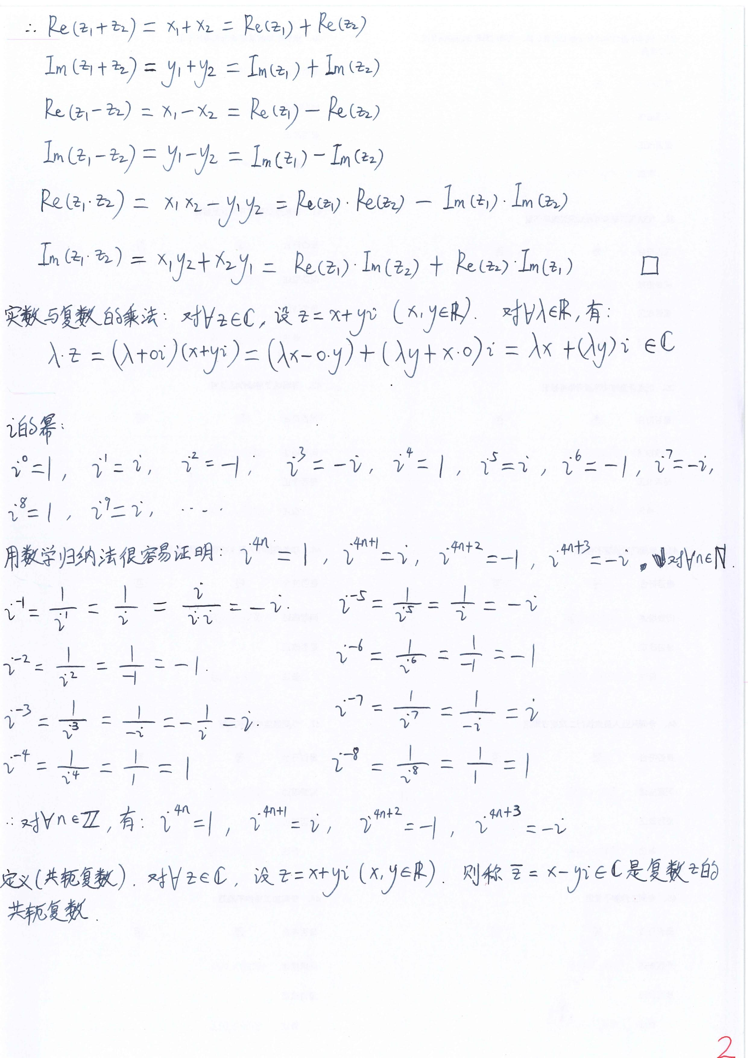 Titu Andreescu Complex Numbers from A to Z(Second Edition)学习笔记(2)——复数共轭 ...