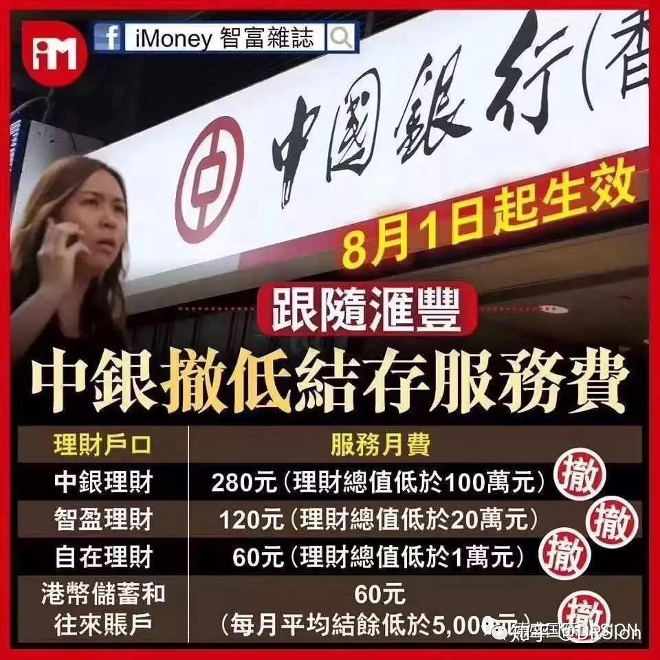 请注意，8月1日起，香港超10家主流银行豁免月费及最低存款额！ - 知乎