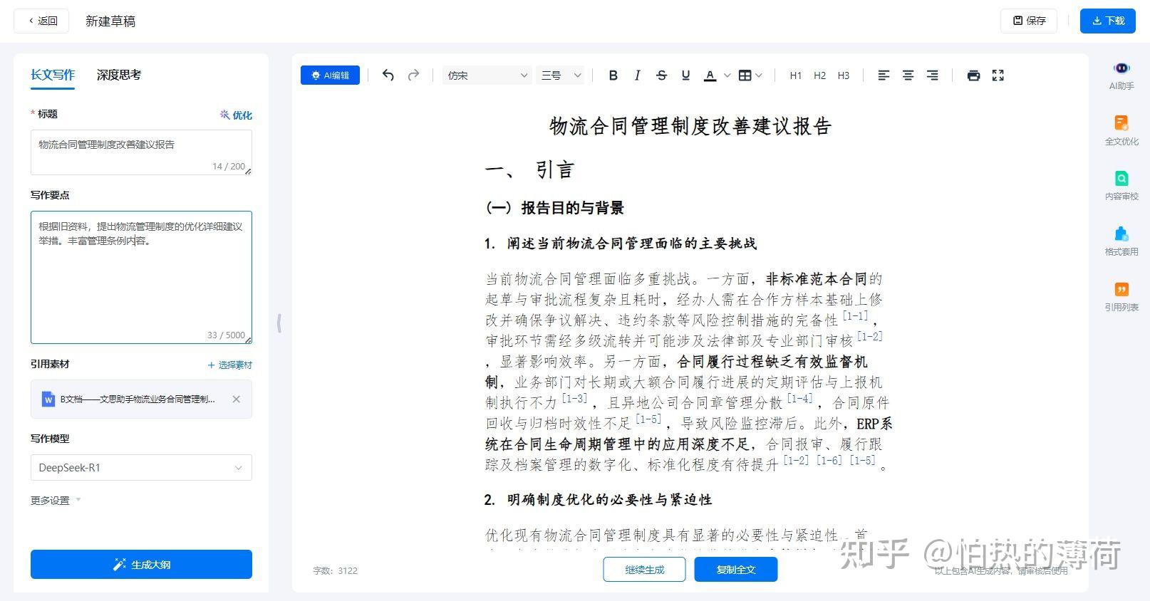  笔杆子必看！公文写作中的“黄金三段式”结构 - 知乎 Motiv 