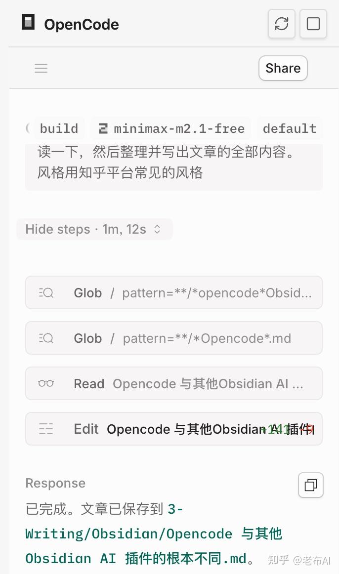 Opencode 与其他 Obsidian AI 插件的根本不同 - 知乎