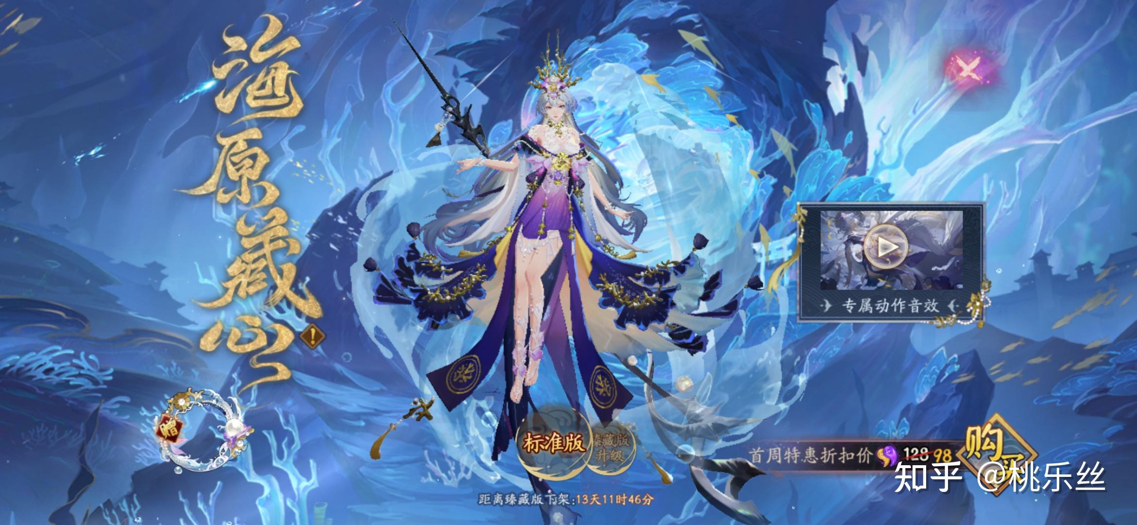 你会买千姬新皮肤海原藏心吗? - 知乎